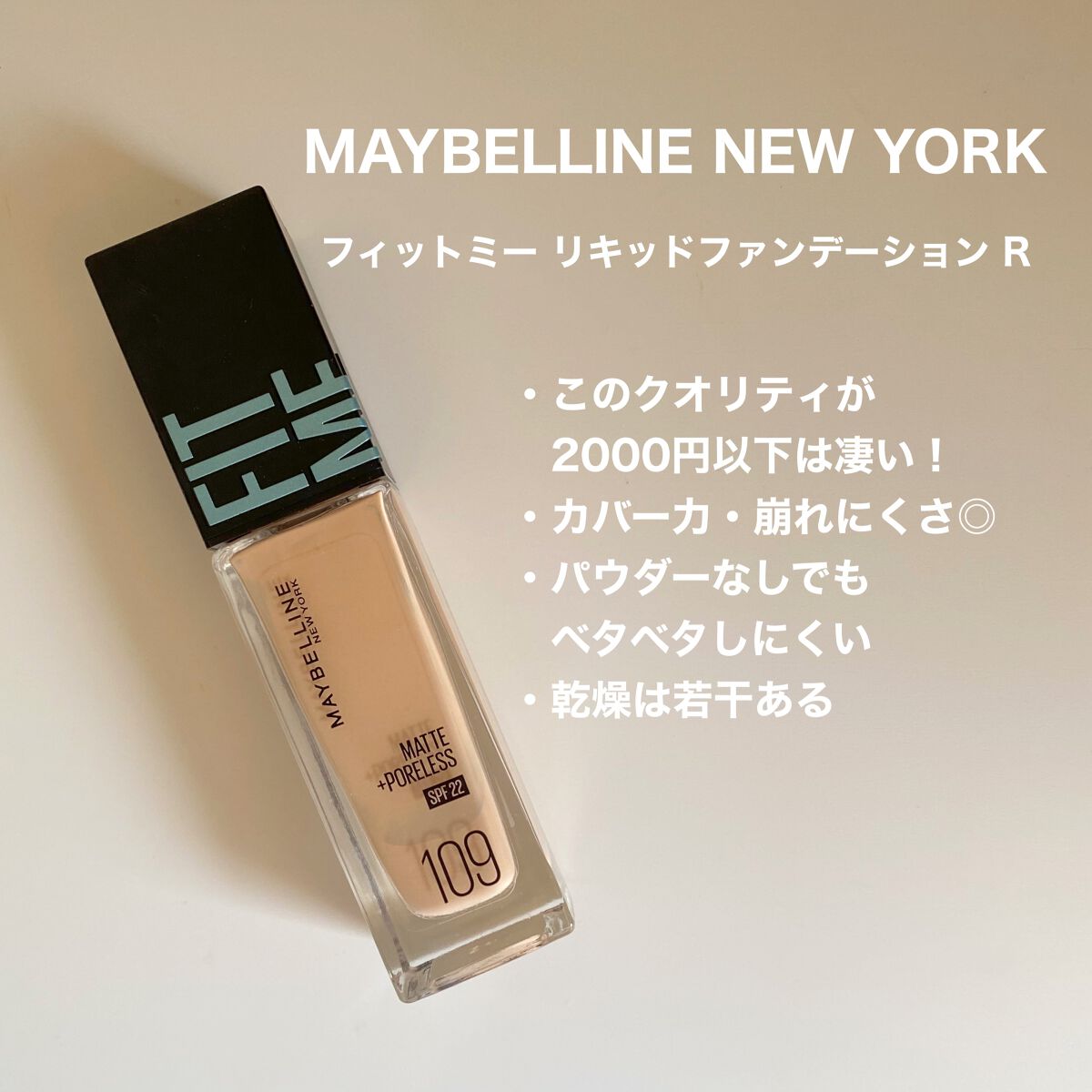 フィットミー リキッドファンデーション R/MAYBELLINE NEW YORK/リキッドファンデーションを使ったクチコミ（2枚目）
