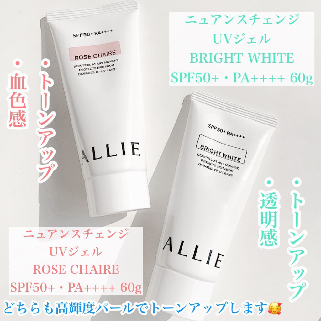 ニュアンスチェンジUV ジェル WT/アリィー/日焼け止めジェルを使ったクチコミ（3枚目）