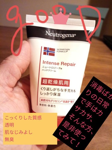 インテンスリペア ハンドクリーム/Neutrogena/ハンドクリームを使ったクチコミ（1枚目）