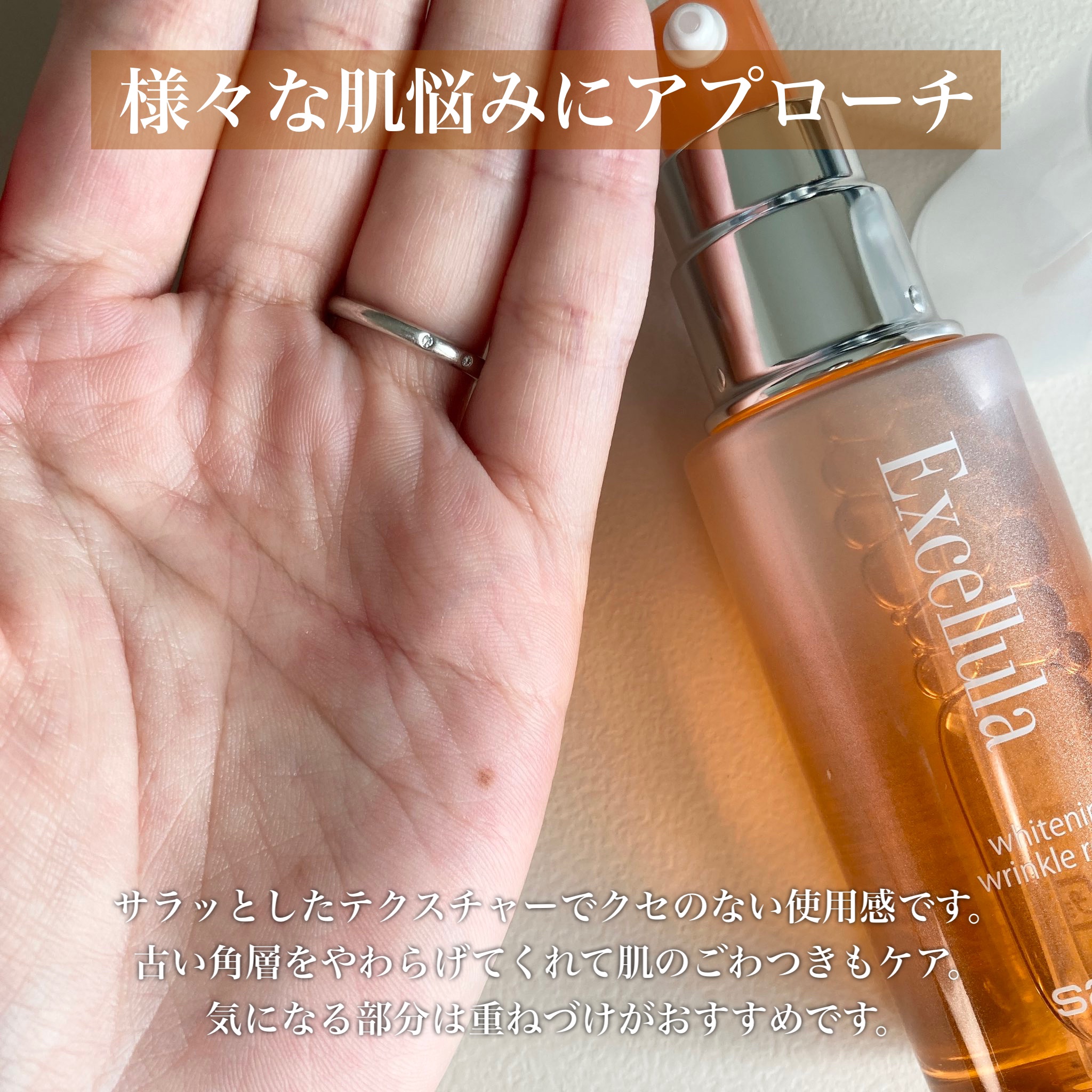 ホワイトニング リンクルリペア/Excellula/美容液を使ったクチコミ（2枚目）