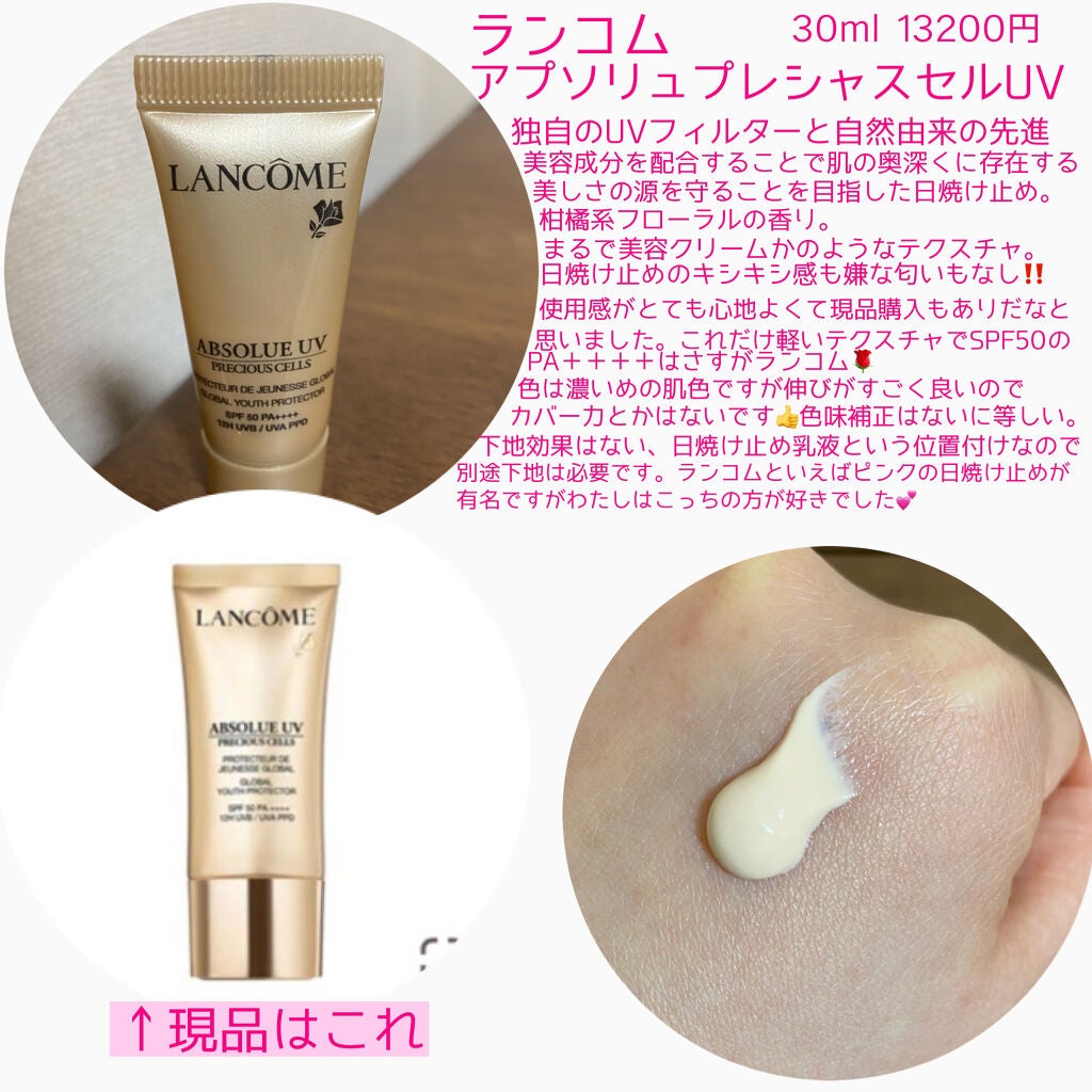 ランコム アプソリュ UV 30ml 日焼け止め乳液 下地 アプソリュ UV|LANCOMEの人気色を比較 - エイジングケアに