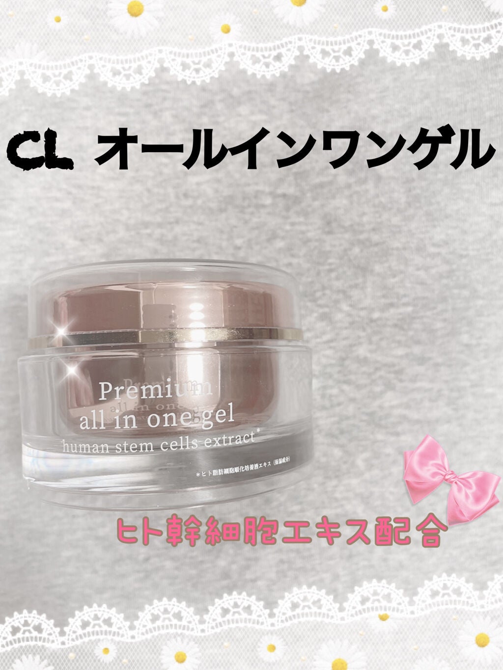 ヒト幹細胞 プレミアム オールインワンゲル/AMI/オールインワン化粧品を使ったクチコミ(1枚目)