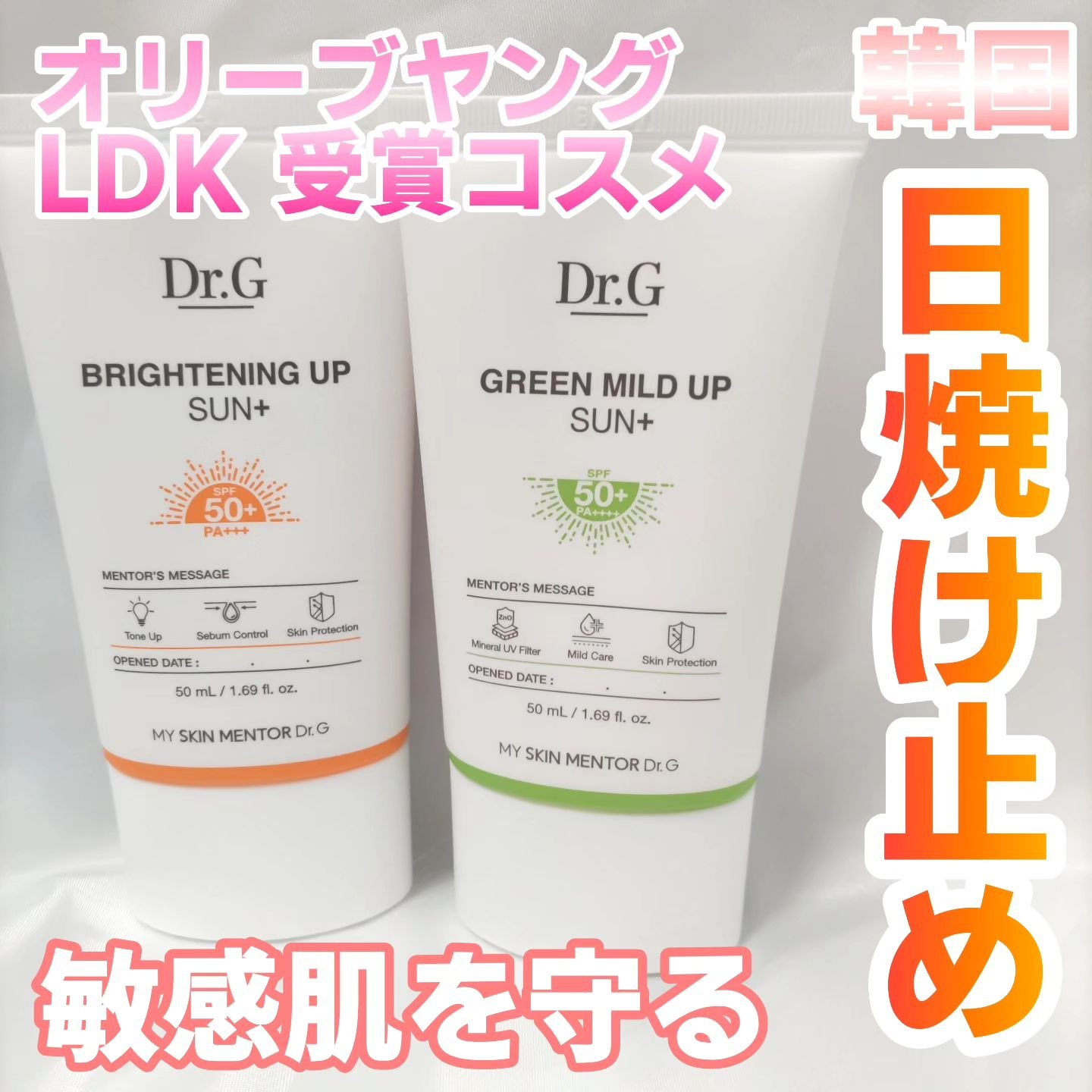 ブライトニングアップサンプラス/Dr.G/日焼け止めクリームを使ったクチコミ（1枚目）