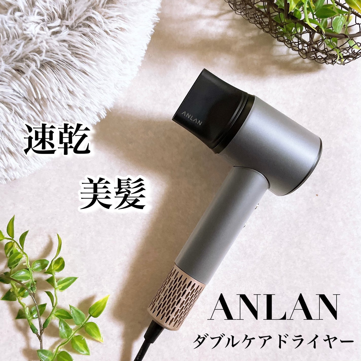 ダブルケアドライヤー/ANLAN/ドライヤーを使ったクチコミ(1枚目)