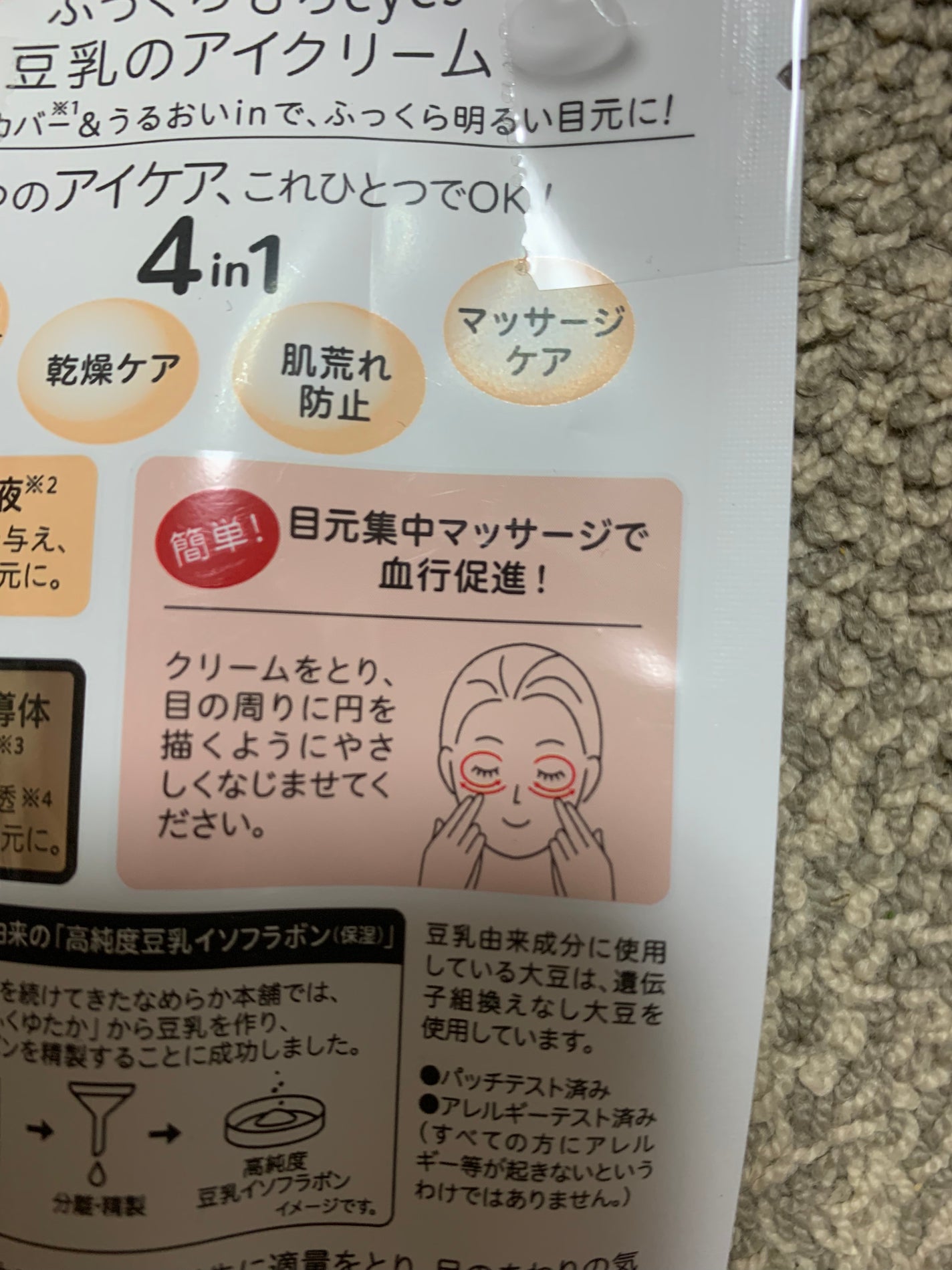 目元ふっくらクリーム NC/なめらか本舗/アイケア・アイクリームを使ったクチコミ(2枚目)