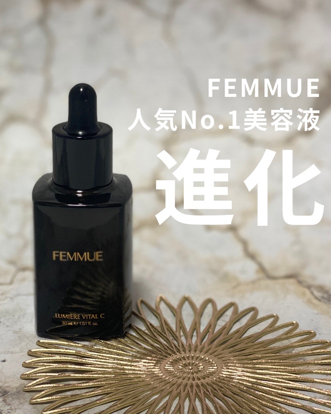 ルミエール ヴァイタルC/FEMMUE/ブースター・導入液を使ったクチコミ(1枚目)