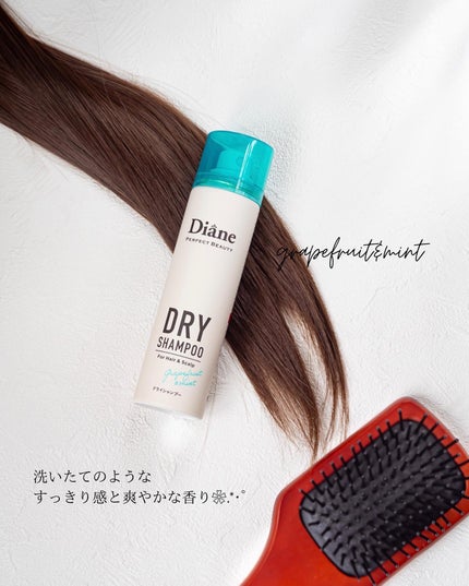 パーフェクトビューティー ドライシャンプー グレープフルーツ&ペパーミントの香り/ダイアン/ドライシャンプーを使ったクチコミ(1枚目)