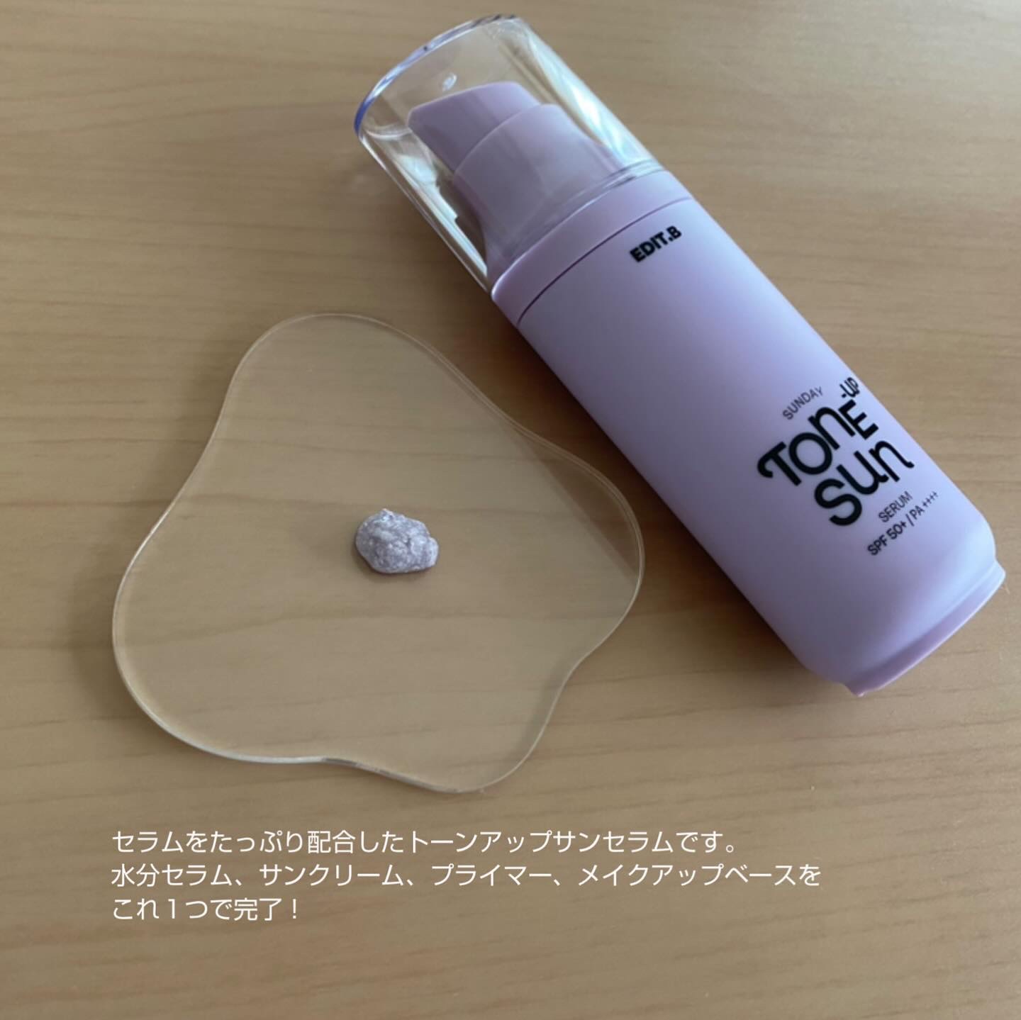 サンデートーンアップサンセラム/EDIT.B/美容液を使ったクチコミ（2枚目）