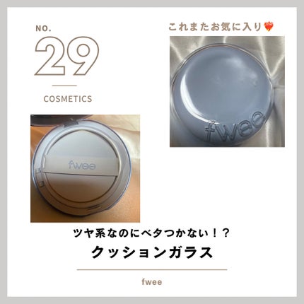 フィー クッションガラス ナチュラル/fwee/クッションファンデーションを使ったクチコミ(1枚目)
