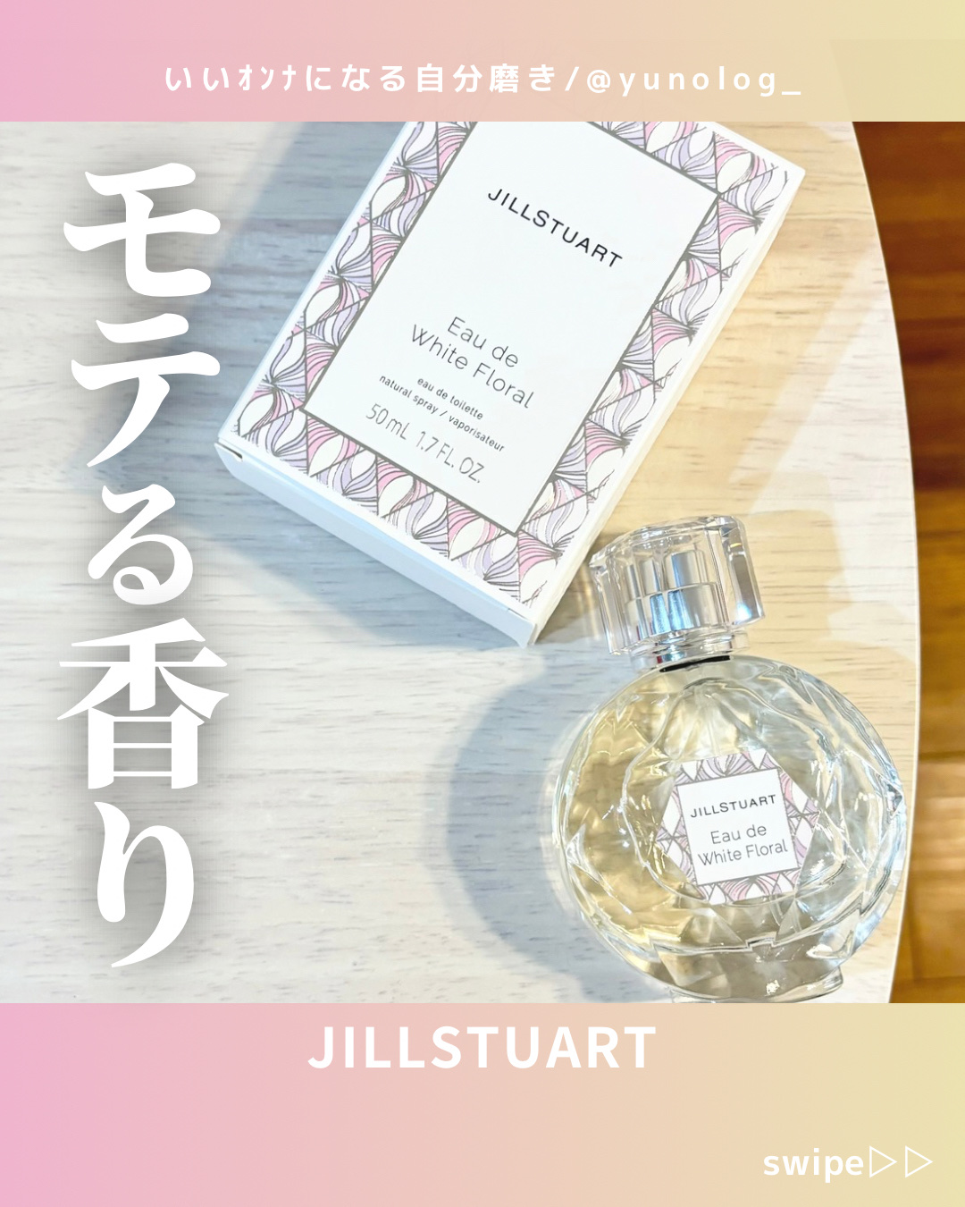 ジルスチュアート オード ホワイトフローラル/JILL STUART/香水(レディース)を使ったクチコミ（1枚目）