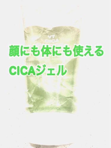 CICA スムーザー/VT/ボディクリームを使ったクチコミ（1枚目）