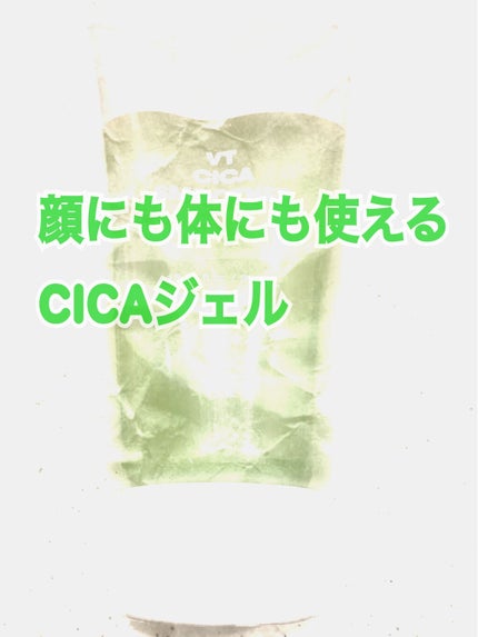 CICA スムーザー/VT/ボディクリームを使ったクチコミ(1枚目)