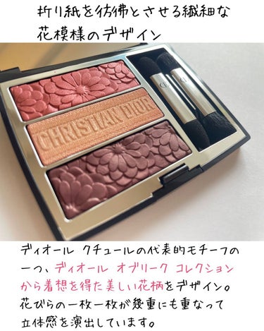 トリオ ブリック パレット＜ピュア グロウ＞ 663 トリプル ブルーム（生産終了）/Dior/パウダーアイシャドウを使ったクチコミ（3枚目）