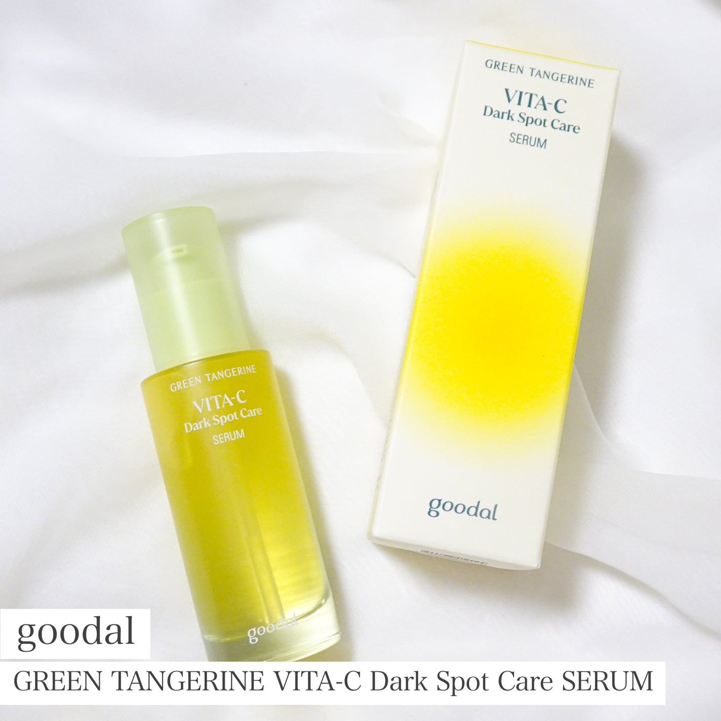 グリーンタンジェリン ビタC ダークスポットケアセラム/goodal/美容液を使ったクチコミ(1枚目)