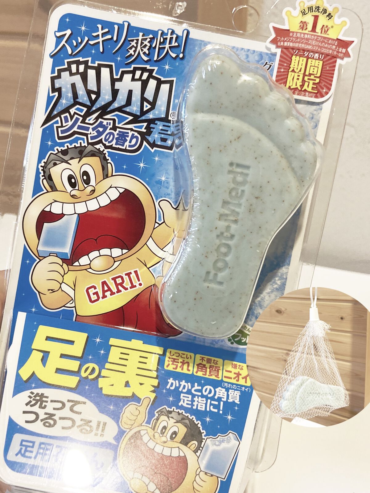 足用角質クリアハーブ石けん ガリガリ君/フットメジ/レッグ・フットケアを使ったクチコミ（1枚目）