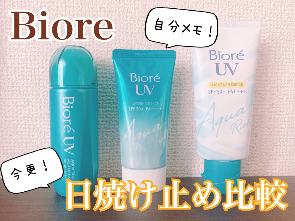 ビオレUV アクアリッチウォータリーエッセンス/ビオレ/日焼け止め・UVケアを使ったクチコミ（1枚目）