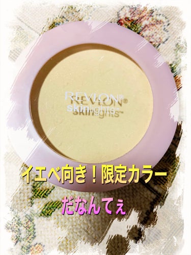 REVLON スキンライト プレスト パウダーのクチコミ「こちらは、

#REVLON
#スキンライトプレストパウダー のね💕


#限定カラー

#1.....」（1枚目）