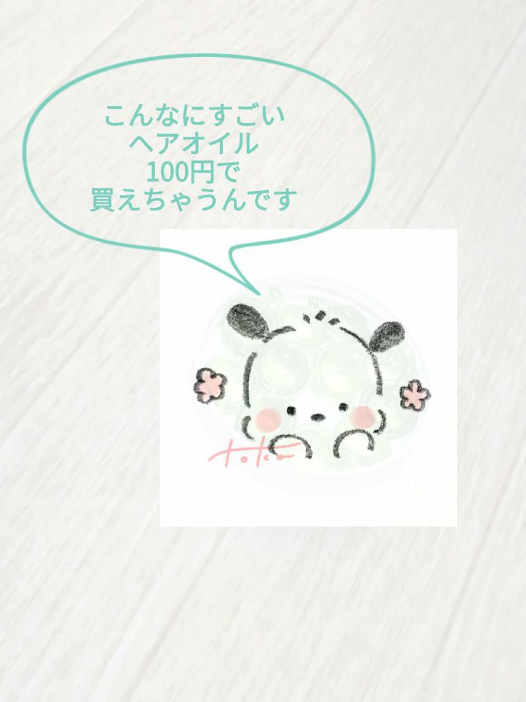 ヘアビタミン モイスチャーヘアオイル/MIRANDA/ヘアオイルを使ったクチコミ（1枚目）