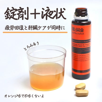 エナシスルパーフェクトショットイミューン+/DAEWOONG/栄養ドリンクを使ったクチコミ(3枚目)