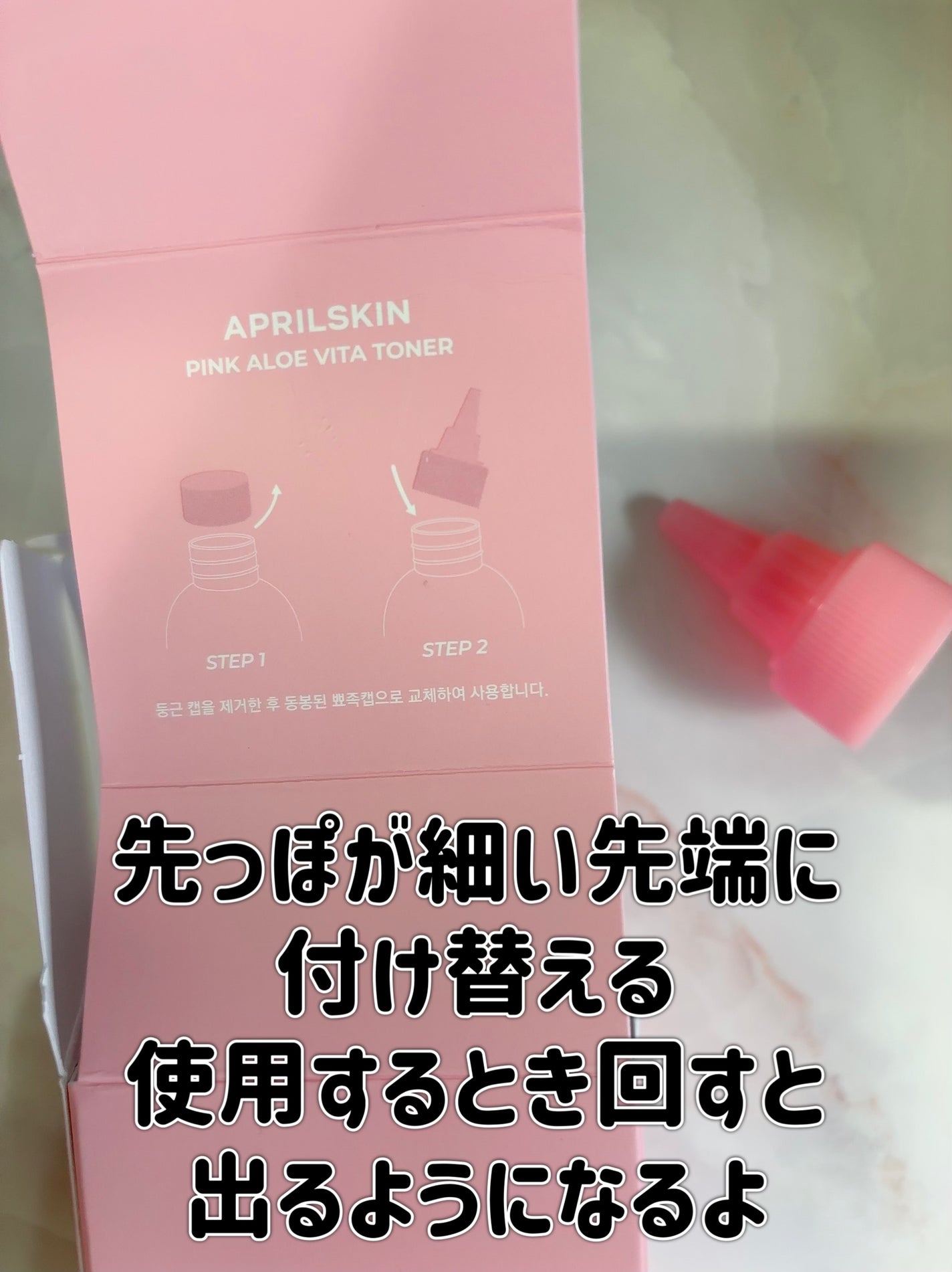 ピンクアロエビタトナー/APRILSKIN/化粧水を使ったクチコミ(3枚目)