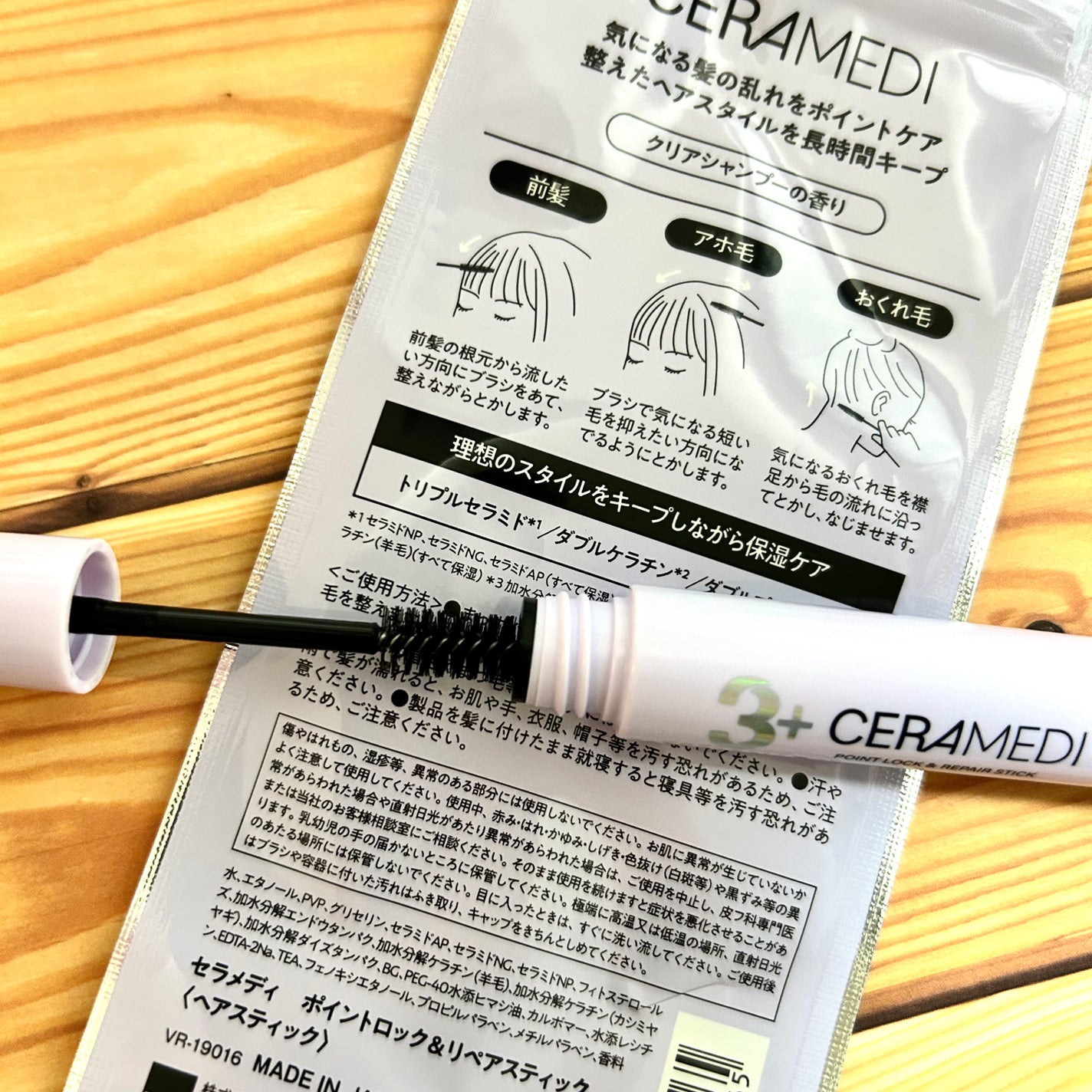 セラメディ ポイントロック&リペアスティック/セラメディ/ヘアジェルを使ったクチコミ(1枚目)