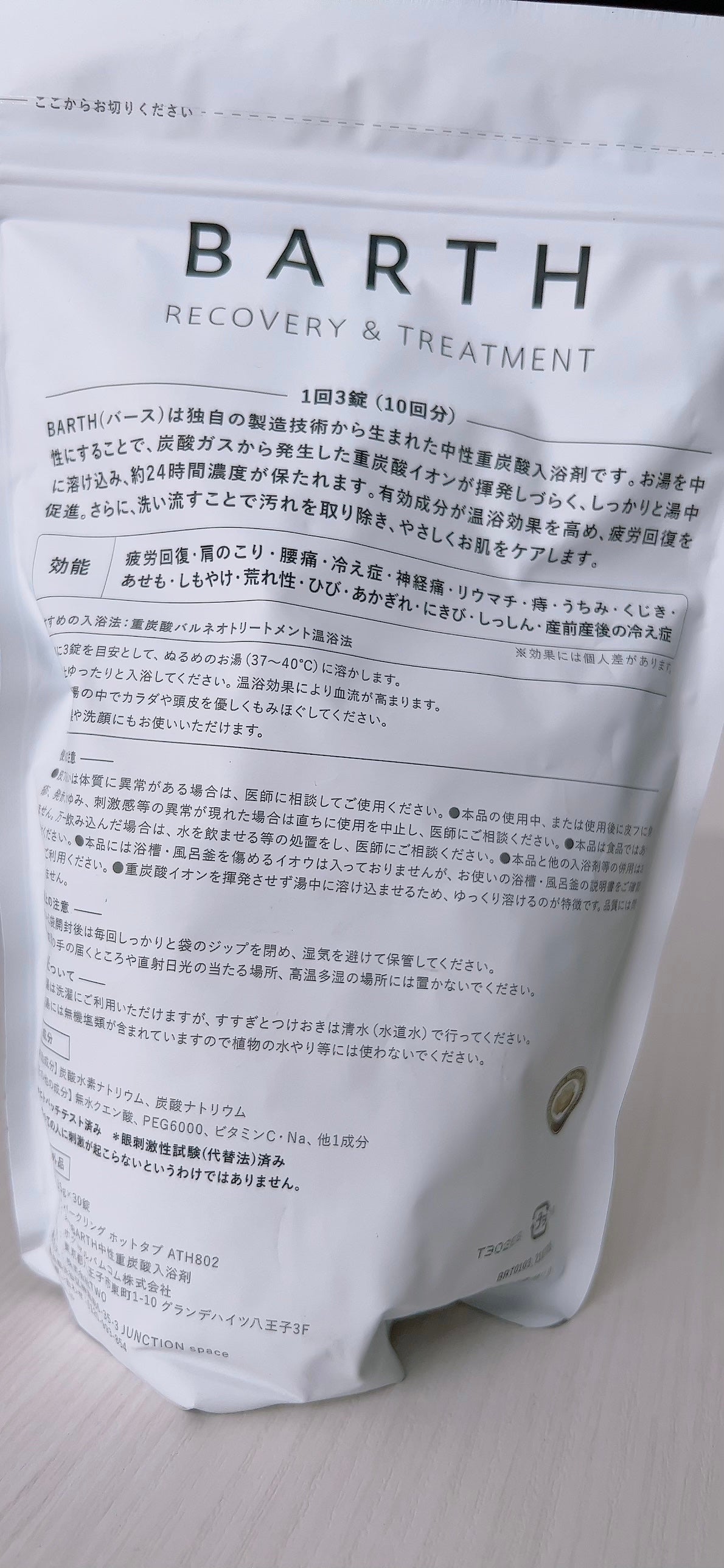 中性重炭酸入浴剤/BARTH/炭酸系入浴剤を使ったクチコミ(2枚目)