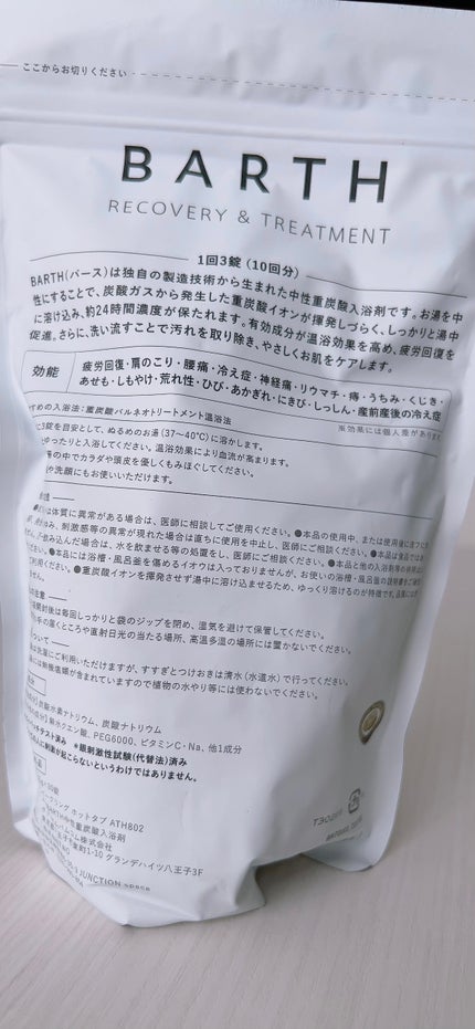 中性重炭酸入浴剤/BARTH/炭酸系入浴剤を使ったクチコミ(2枚目)