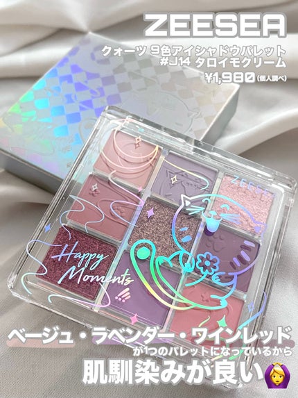 クォーツ 9色アイシャドウパレット(ドリームランドアイシャドウ)/ZEESEA/アイシャドウパレットを使ったクチコミ(2枚目)