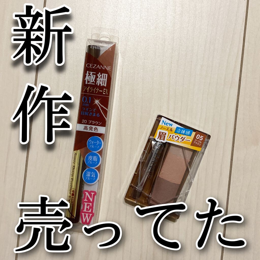 極細アイライナーEX/CEZANNE/リキッドアイライナーを使ったクチコミ（1枚目）