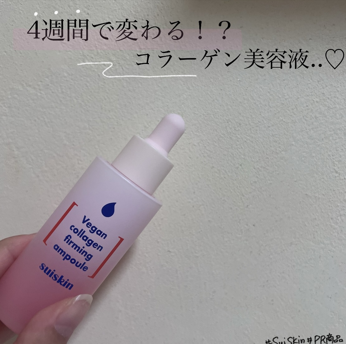 Vegan collagen firming ampoule/suiskin/美容液を使ったクチコミ（1枚目）