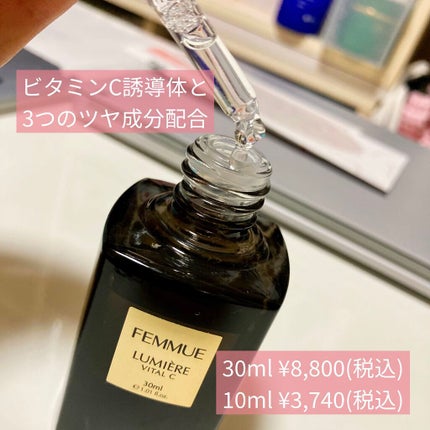 ルミエール ヴァイタルC/FEMMUE/ブースター・導入液を使ったクチコミ(2枚目)