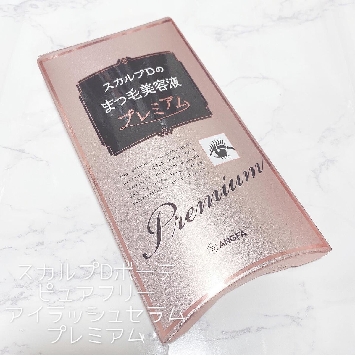 スカルプD ボーテ ピュアフリーアイラッシュセラム　プレミアム/アンファー(スカルプD)/まつげ美容液を使ったクチコミ（1枚目）