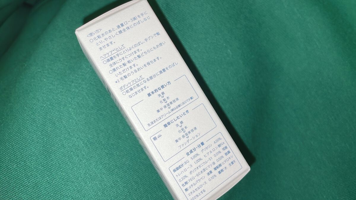 集中 保湿美容液/ちふれ/美容液を使ったクチコミ（3枚目）