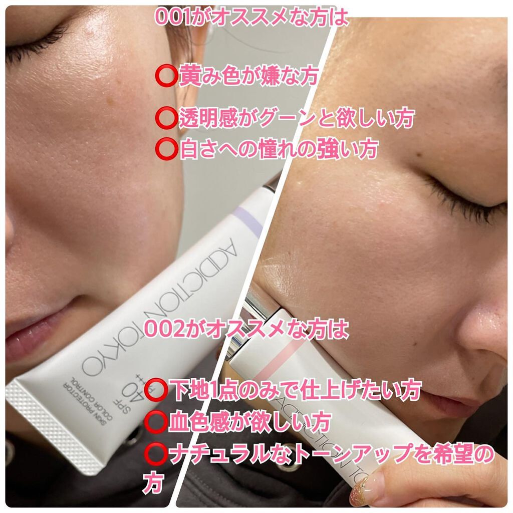 アディクション スキンプロテクター カラーコントロール SPF 40 PA+++/ADDICTION/化粧下地を使ったクチコミ(8枚目)