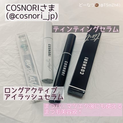 インテンシブアイラッシュセラム/COSNORI/まつげ美容液を使ったクチコミ(1枚目)