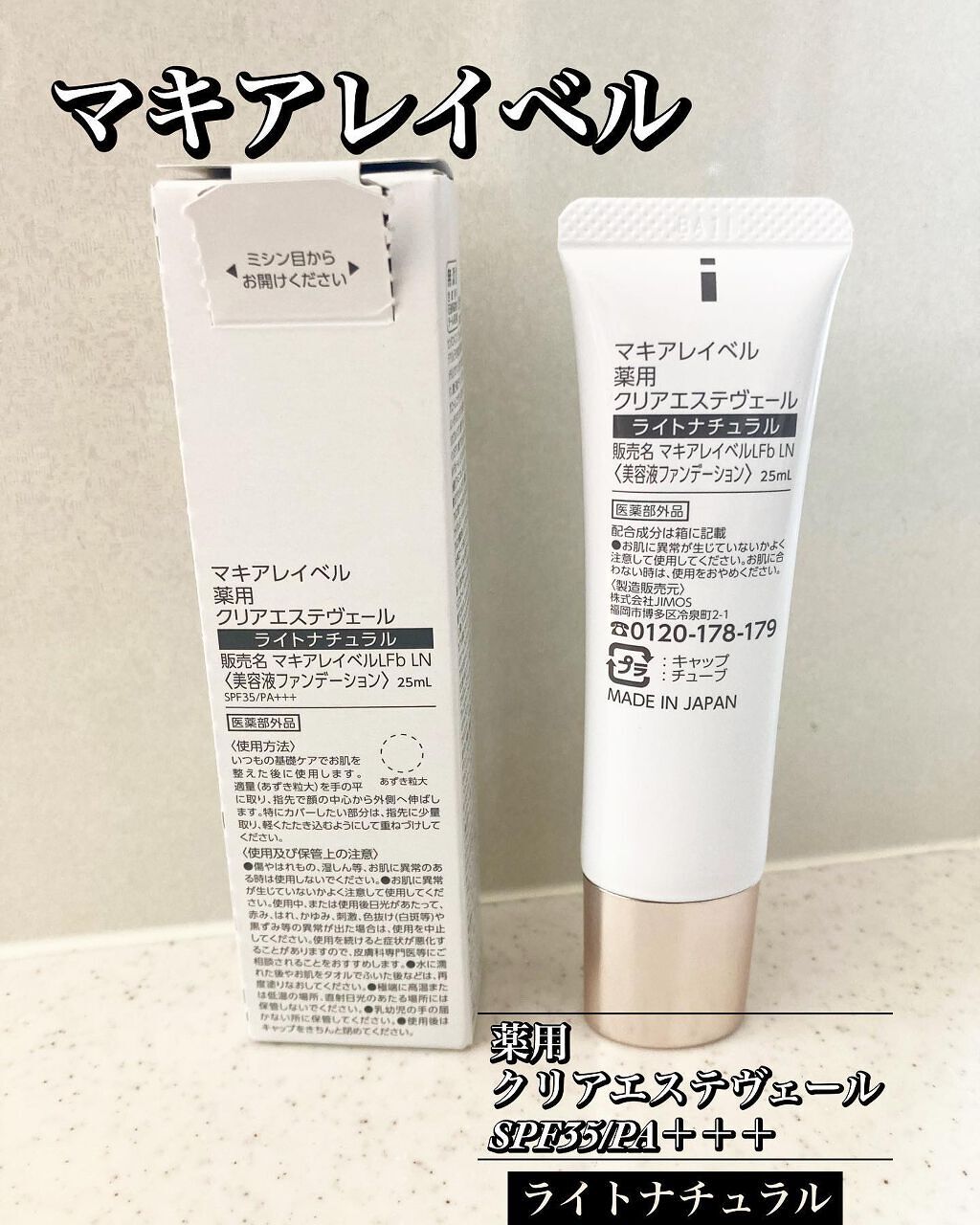 薬用クリアエステヴェール/Macchia Label/リキッドファンデーションを使ったクチコミ(6枚目)