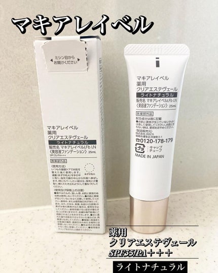 薬用クリアエステヴェール/Macchia Label/リキッドファンデーションを使ったクチコミ(6枚目)