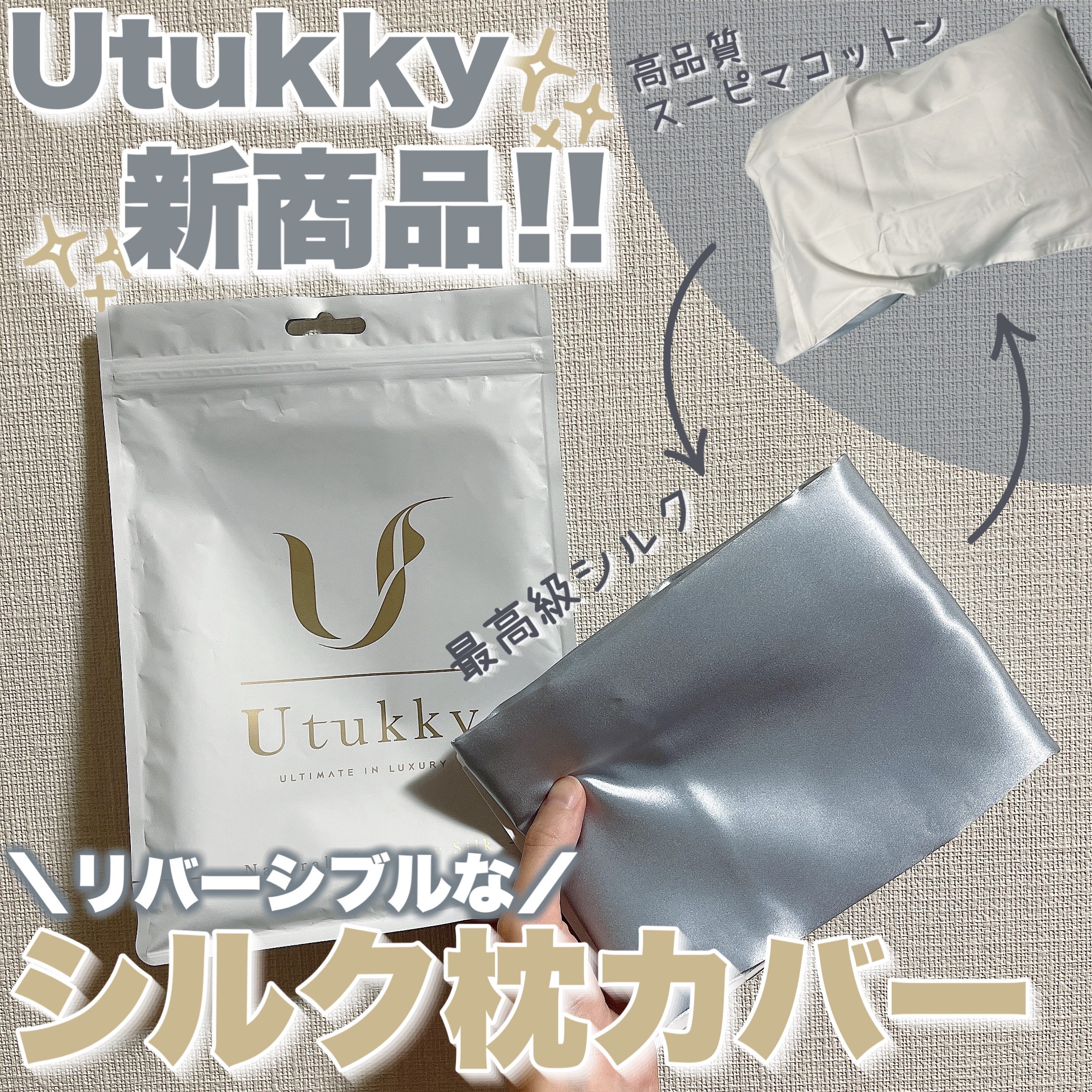 シルク枕カバー/Utukky/ヘアケアグッズを使ったクチコミ（1枚目）
