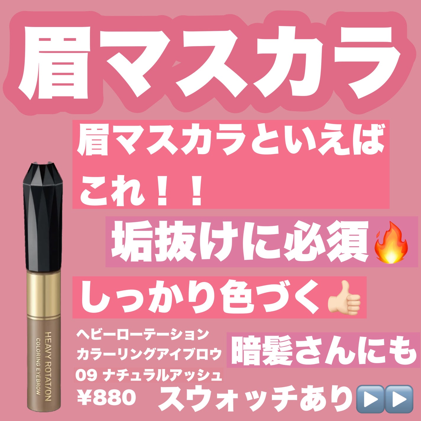 カラーリングアイブロウ/ヘビーローテーション/眉マスカラを使ったクチコミ(1枚目)