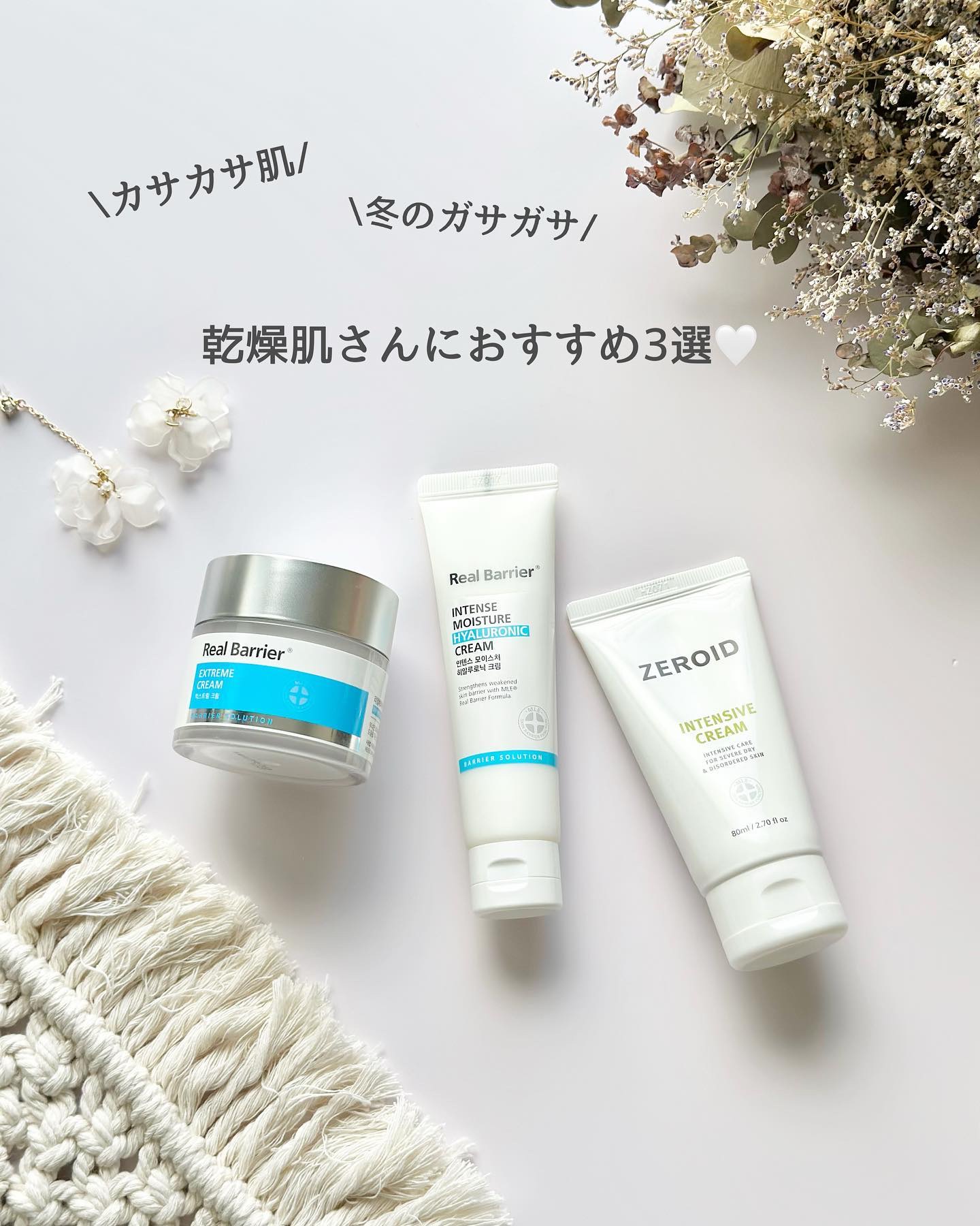 リアルバリア 冬バリア3セット リアルバリア（ジェルパック・クリーム｜スキンケア）：美容