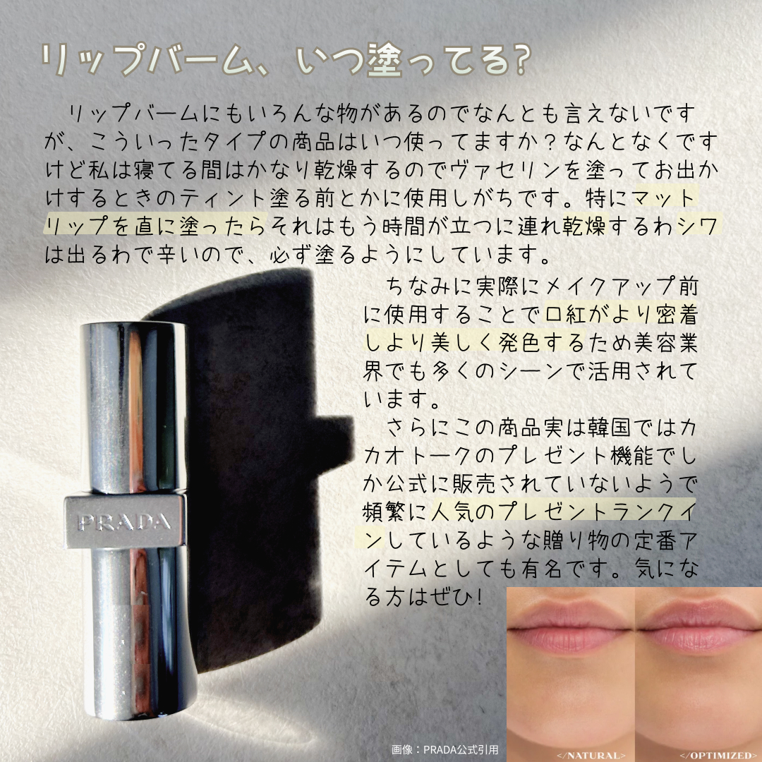 リップ バーム オプティマイジング ケア/PRADA BEAUTY/リップバームを使ったクチコミ（3枚目）