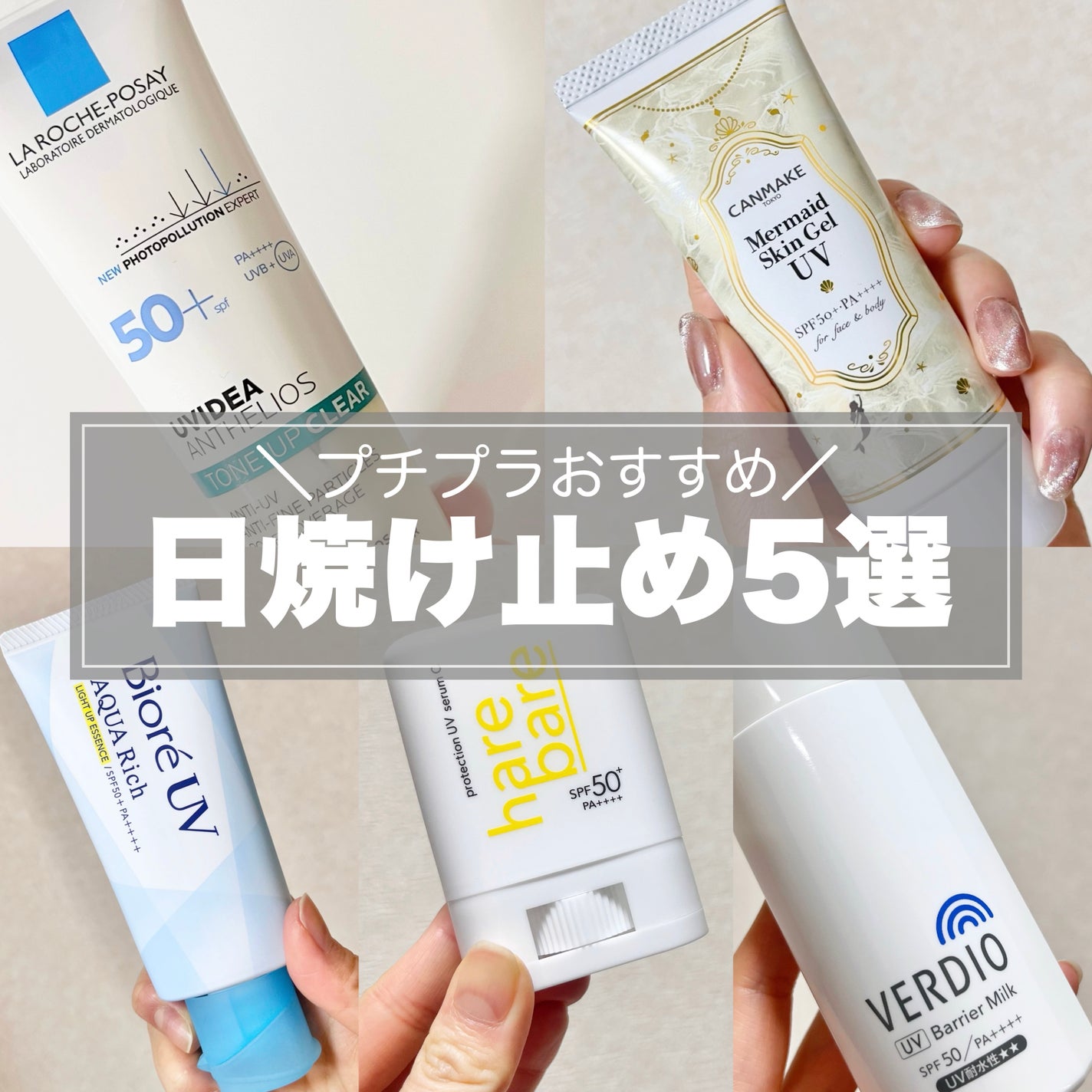 マーメイドスキンジェルUV/キャンメイク/日焼け止めジェルを使ったクチコミ(1枚目)