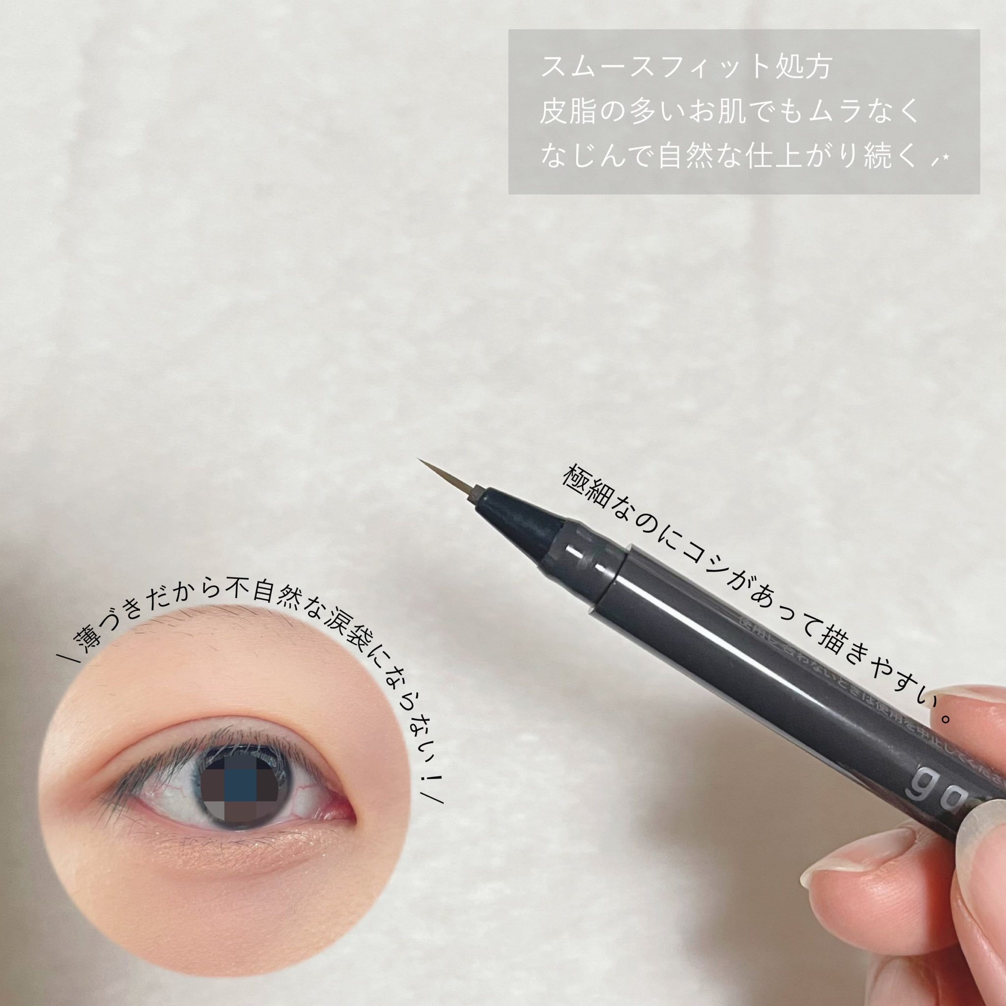 ナチュラル涙袋ライナー/gatsby THE DESIGNER/リキッドアイライナーを使ったクチコミ（3枚目）