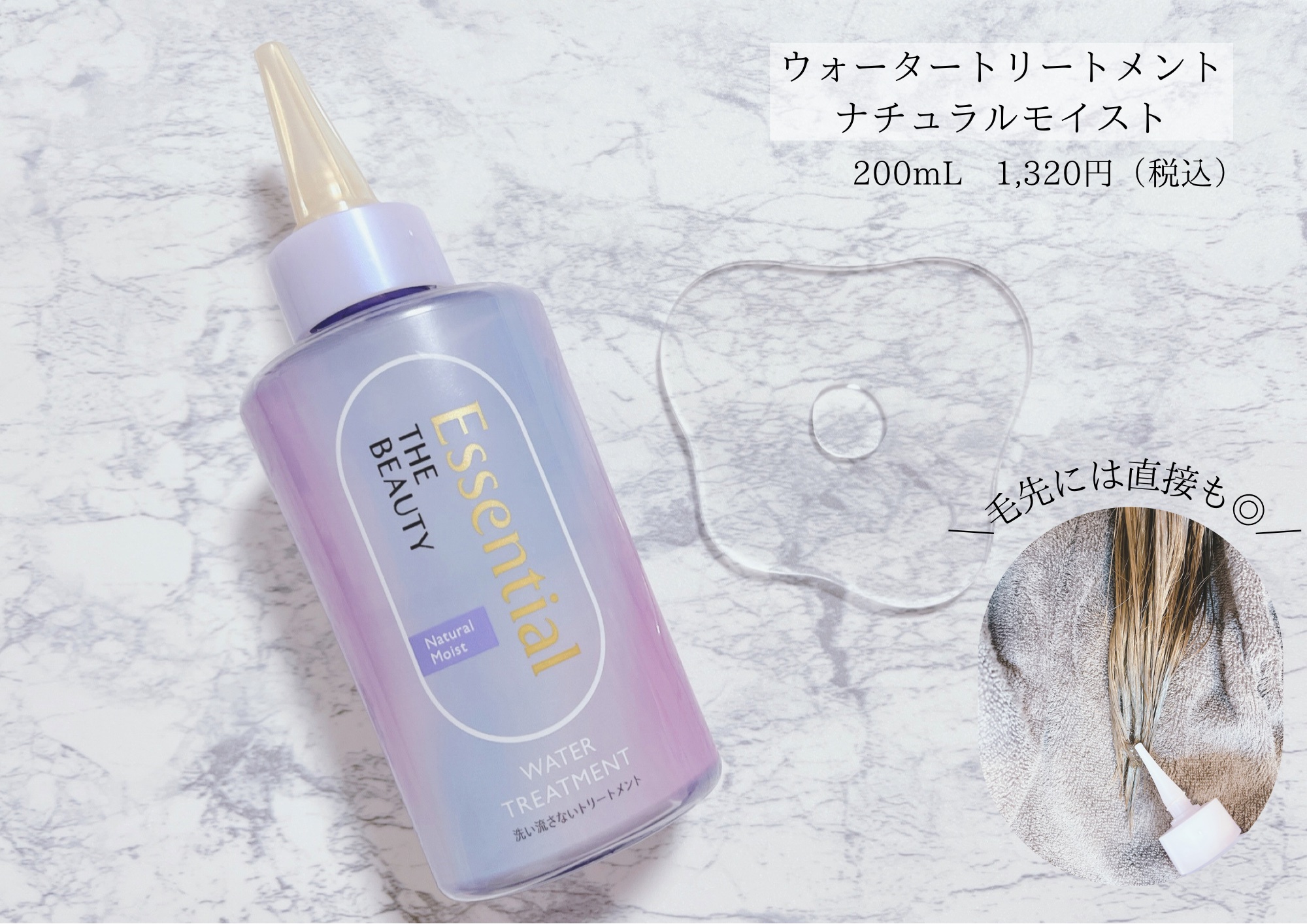 エッセンシャル プレミアム ウォータートリートメント ナチュラルモイスト/エッセンシャル/アウトバストリートメントを使ったクチコミ（2枚目）