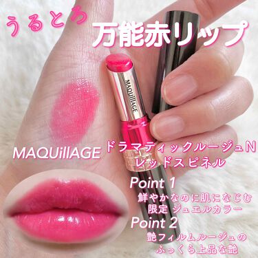 限定口紅 ドラマティックルージュn マキアージュの口コミ マキアージュ 限定うるとろリップこの赤加減 By 夢月 敏感肌 Lips 限定口紅 ドラマティックルージュn マキアージュの口コミ マキアージュ 限定うるとろリップこの赤加減 By 夢月 敏感肌 Lips