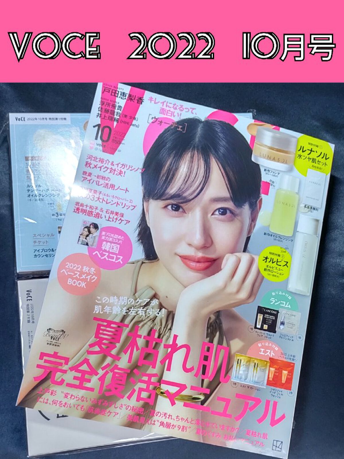 VOCE 2022年10月号/VoCE (ヴォーチェ)/雑誌を使ったクチコミ（1枚目）