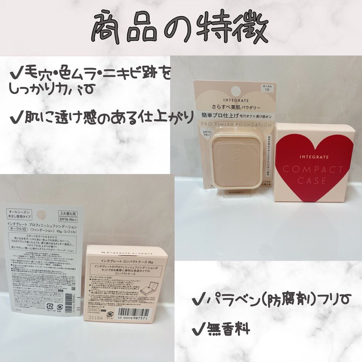 プロフィニッシュファンデーション/インテグレート/パウダーファンデーションを使ったクチコミ(2枚目)
