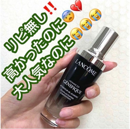 ジェニフィック アドバンスト N/LANCOME/美容液を使ったクチコミ(1枚目)