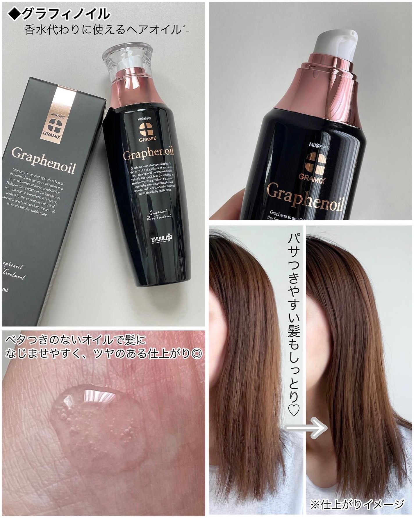 グラフィノイル/GRAMIX/ヘアオイルを使ったクチコミ(4枚目)