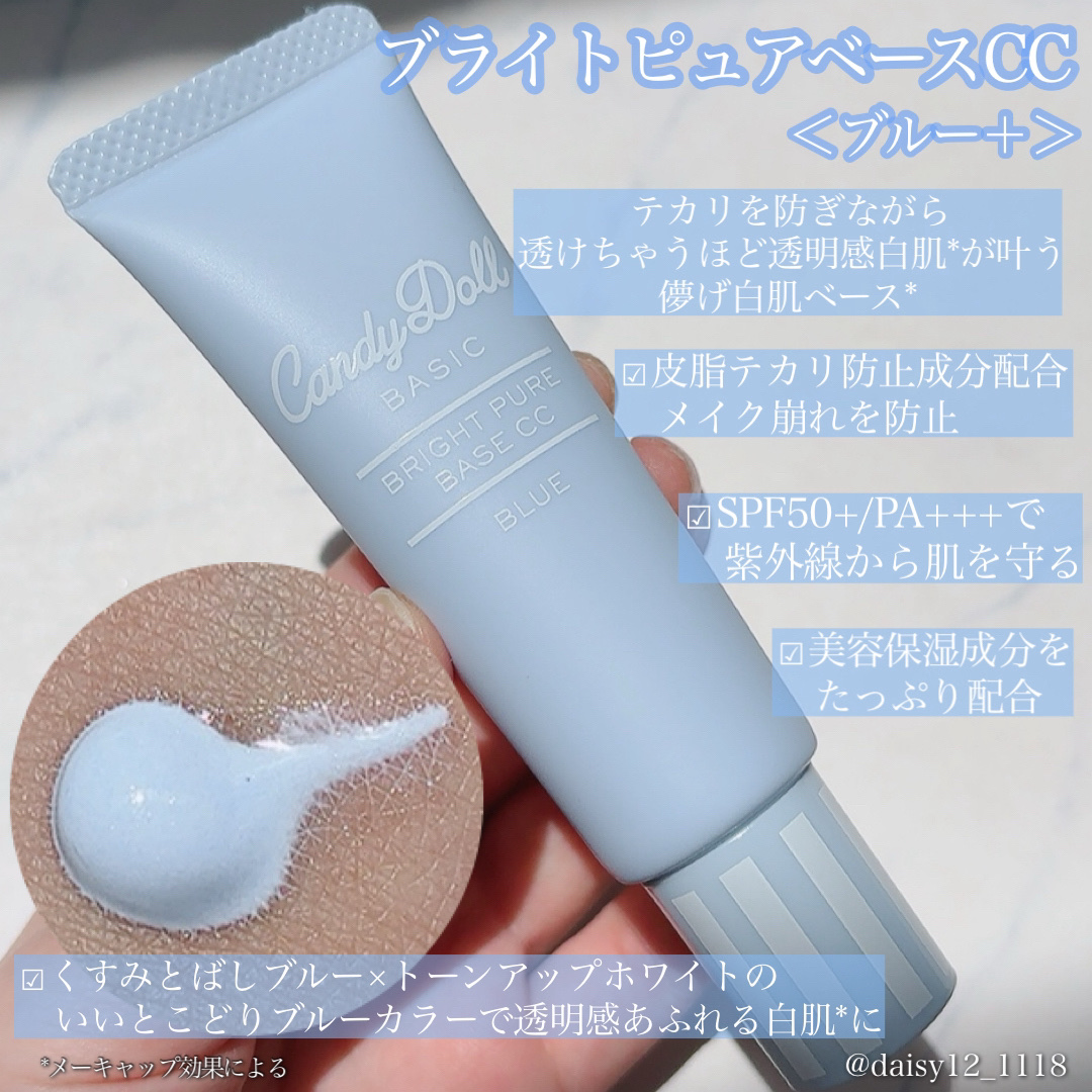 ブライトピュアベースCC/CandyDoll/CCクリームを使ったクチコミ（2枚目）